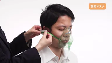 【実演】酸素マスクのMDRPU対策方法