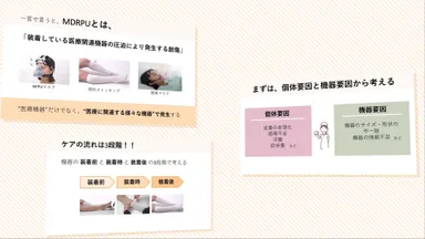 【座学】MDRPU対策のポイント