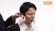 【実演】酸素マスクのMDRPU対策方法