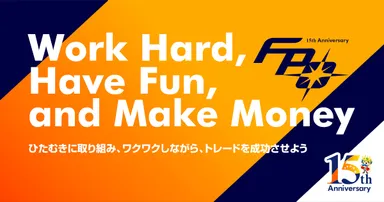 FPO15周年記念スローガン