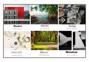 6種のデザインテイストイメージ