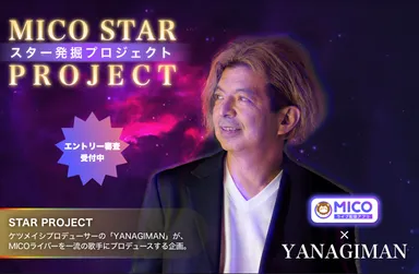 MICO STAR PROJECT×YAMAGIMAN