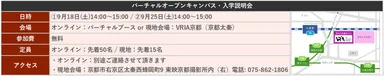 バーチャルオープンキャンパス概要