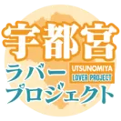 宇都宮ラバープロジェクトロゴ