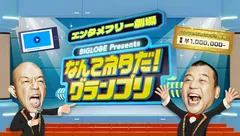 エンタメフリー劇場
