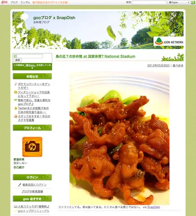 料理ブログに最適！おいしい写真をアプリから投稿