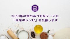 Creative Chefs Box 2030「未来のレシピ」募集