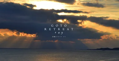 五島リトリートray(長崎県五島市)
