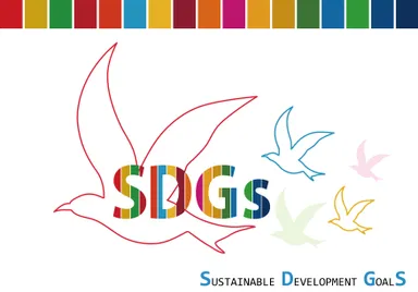 SDGsとの関わりを掲げて