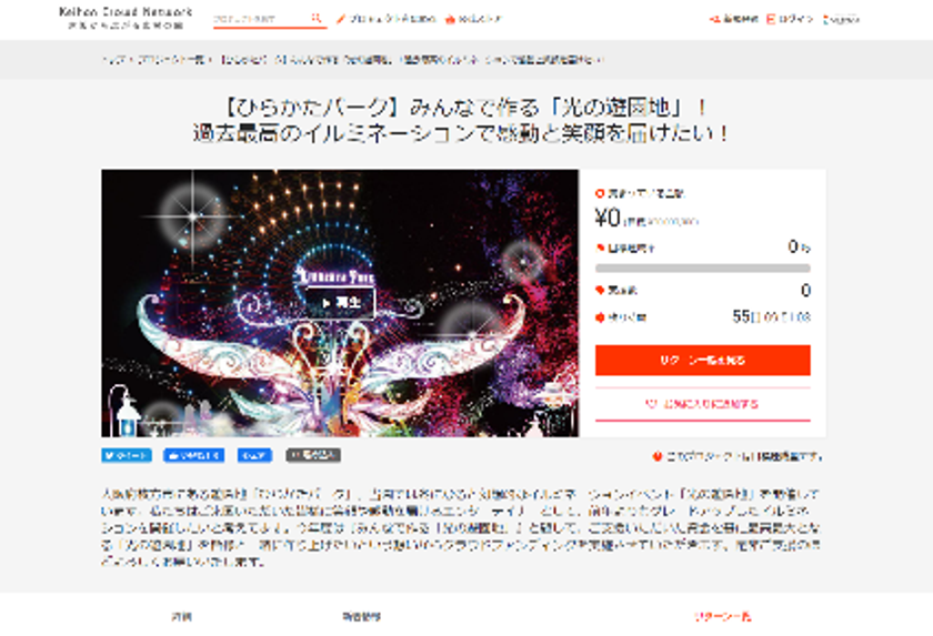 購入型クラウドファンディング
「~京阪から広がる応援の輪~ Keihan Crowd Network」をスタートします!