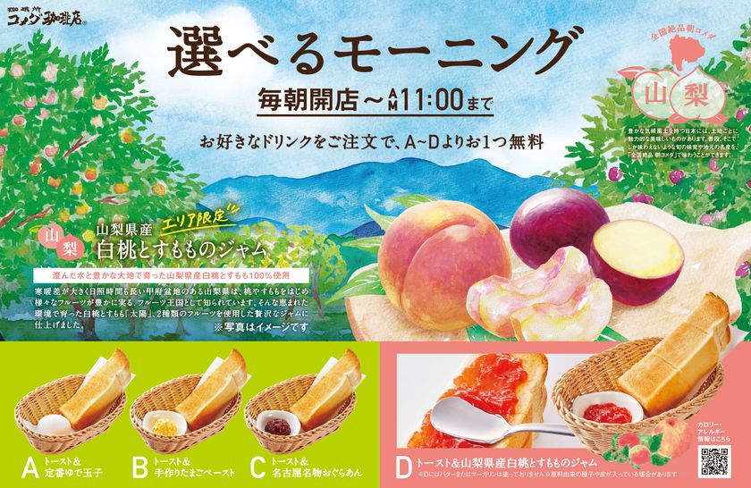 コメダ 珈琲