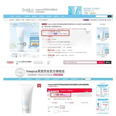 freeplus旗艦店(京東＆Tmall)