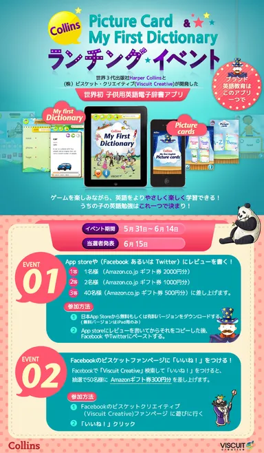 Collins　ランチングイベント