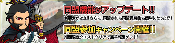 ブラウザゲームの金字塔 ブラウザ三国志 同盟機能大幅アップデート 期間限定キャンペーン で 強力アイテムを入手せよ 株式会社マーベラスaqlのプレスリリース