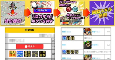 同盟機能の画面画像