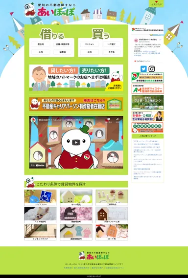 ほっこりアットホームなサイトデザイン。 豊富な物件掲載はもちろん、様々な検索条件で、あなたにピッタリの物件がきっと見つかる！