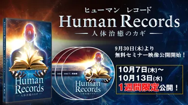 前代未聞の整体と話題の「未知の領域」からケアする施術法 『Human 前代未聞の整体と話題の「未知の領域」からケアする施術法 『Human