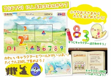 「楽しい数　あみかご算」2