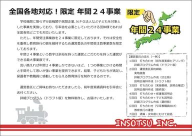 年間24事業限定の運営委託