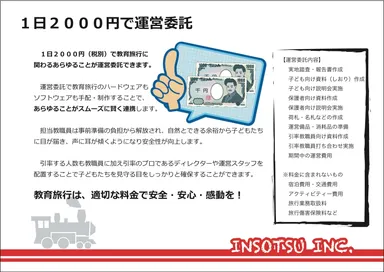 1日2,000円で運営委託