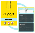 sugao.meのTOPページと個別ページ