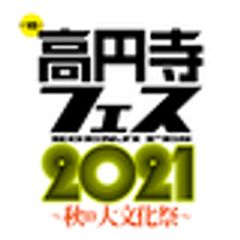 高円寺フェス実行委員会のロゴ