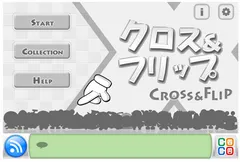 「クロス＆フリップ」画像イメージ