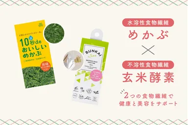 めかぶ×玄米酵素