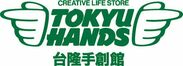 TOKYU HANDS 台隆手創館　ロゴ