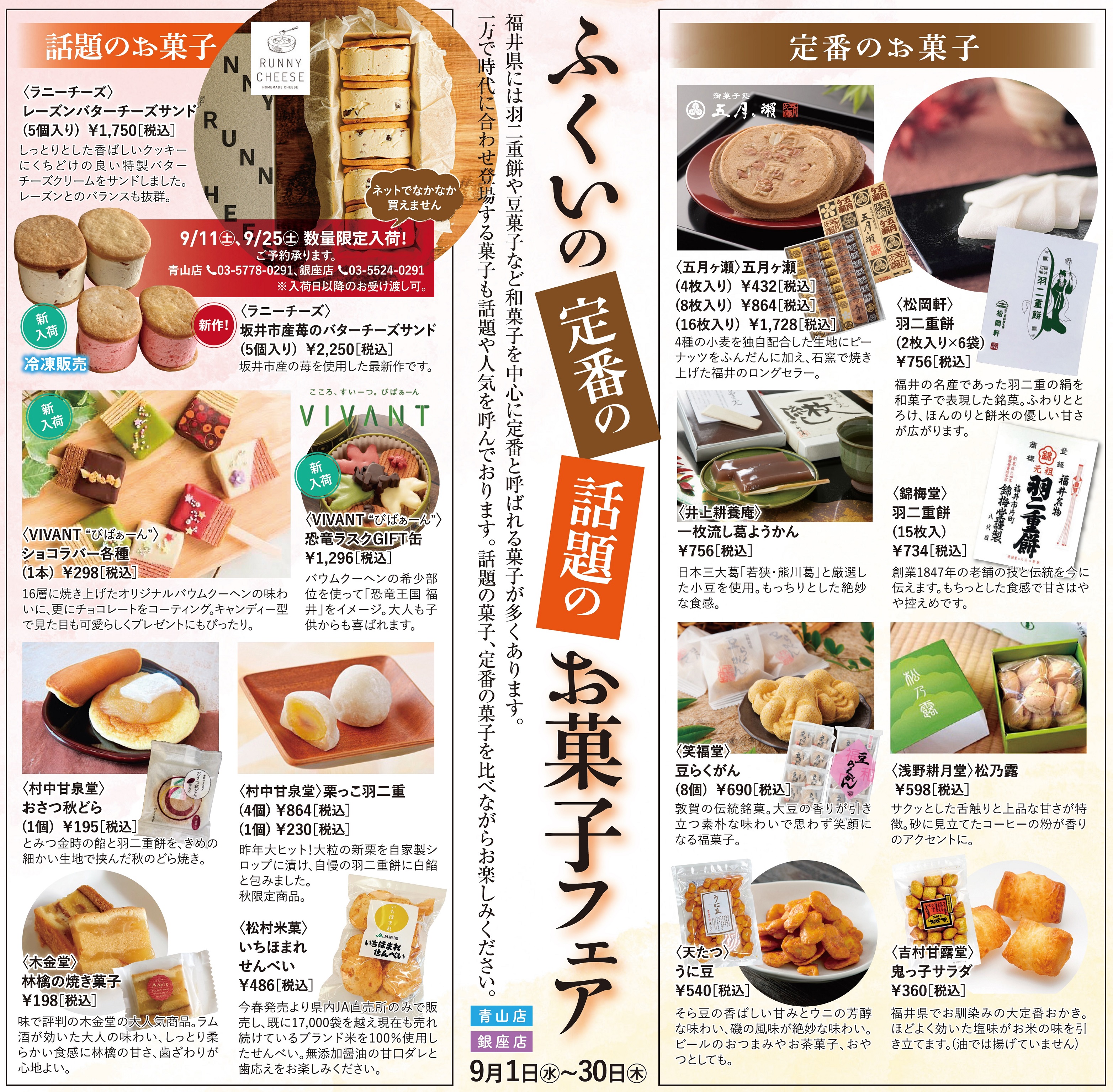 新旧お菓子の食べ比べ 福井県アンテナショップでは9月30日まで ふくいの定番のお菓子 話題のお菓子フェア を開催中 福井県のプレスリリース 新旧お菓子の食べ比べ 福井県アンテナショップでは9月30日まで ふくいの定番のお菓子 話題のお菓子フェア を開催中 福井県のプレスリリース
