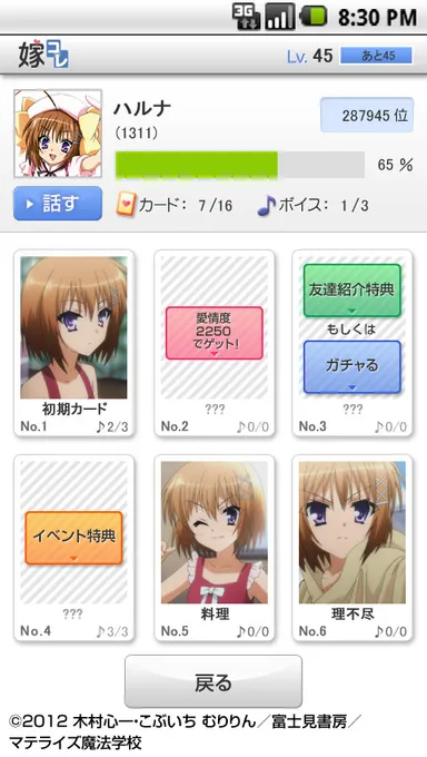 「嫁コレ」追加されたキャラクター　画像1