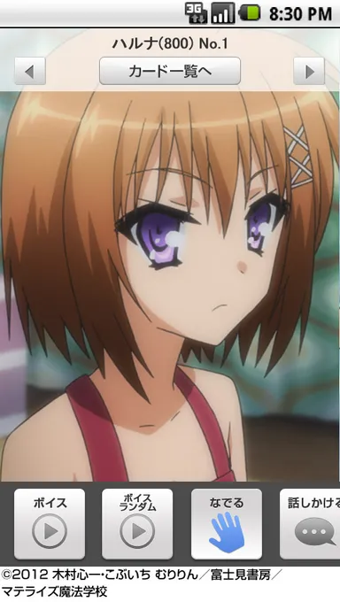 「嫁コレ」追加されたキャラクター　画像2