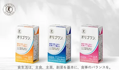 オリゴワン（R)飲料