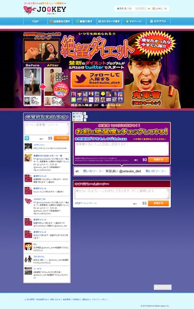 絶望ダイエット特設ページ画面