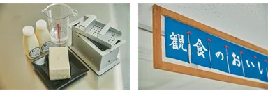 左：体験イベントを開催する「とうふラボ」、右：店内の暖簾は以前使っていたデザインを復刻