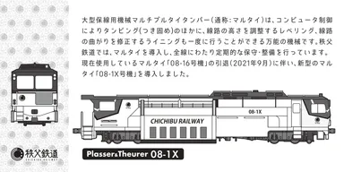 記念乗車券(08-1X号機)　乗車券(裏)イメージ