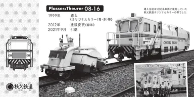 記念乗車券(08-16号機)　乗車券(裏)イメージ