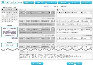 朝メール登録画面