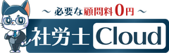 生島社労士事務所