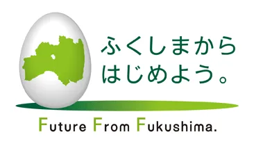 「ふくしまから　はじめよう。」