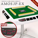 AMOS JP-EX(座卓兼用タイプ)