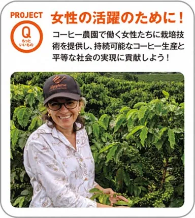 PROJECT Q『女性の活躍のために！』