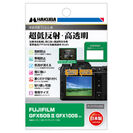 FUJIFILM GFX50S II / GFX100S 専用 液晶保護フィルムIII
