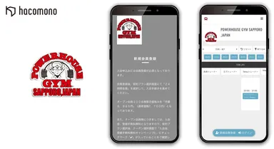 入会・予約画面