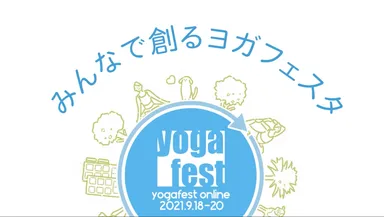 みんなで創るヨガフェスタ