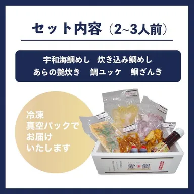 セット内容【冷凍】