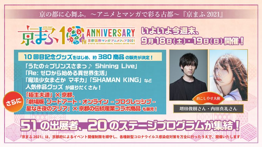 祝・5周年！『京都国際マンガ・アニメフェア2016』 キャラカフェ