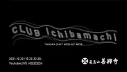 DJオンライン配信番組「CLUB ichibamachi」