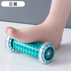 足裏マッサージ