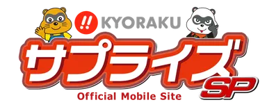 サプライズSPロゴ
